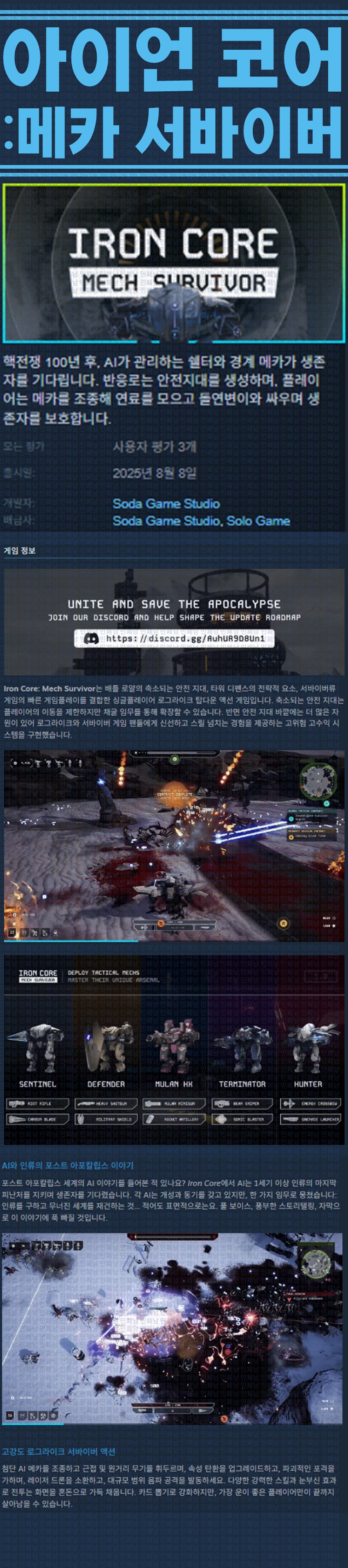 [한글무설치] 아이언 코어 메카 서바이버 v3.0.0