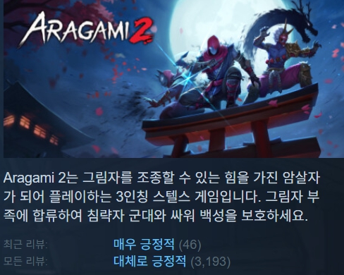 일족의마지막닌자.아라가미2.암살자.잠입액션.스텔스액션[한글 무설치]
