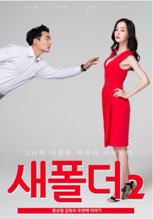[ 새폴더 2 ] [ 비밀스러운 폴더-윤설희 이연두 김수지 ] 청불