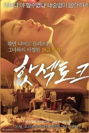 [ 핫섹토크 ] [ 색녀와의 아찔한 토크 ] 성인