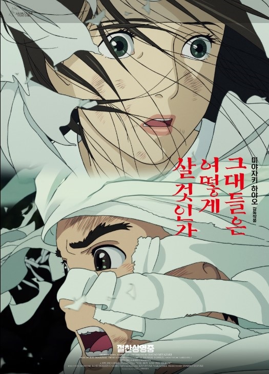 [정식릴] 미야자키 하야오 ( 그대들은 어떻게 살 것인가 ) 1O8OP 완벽자막