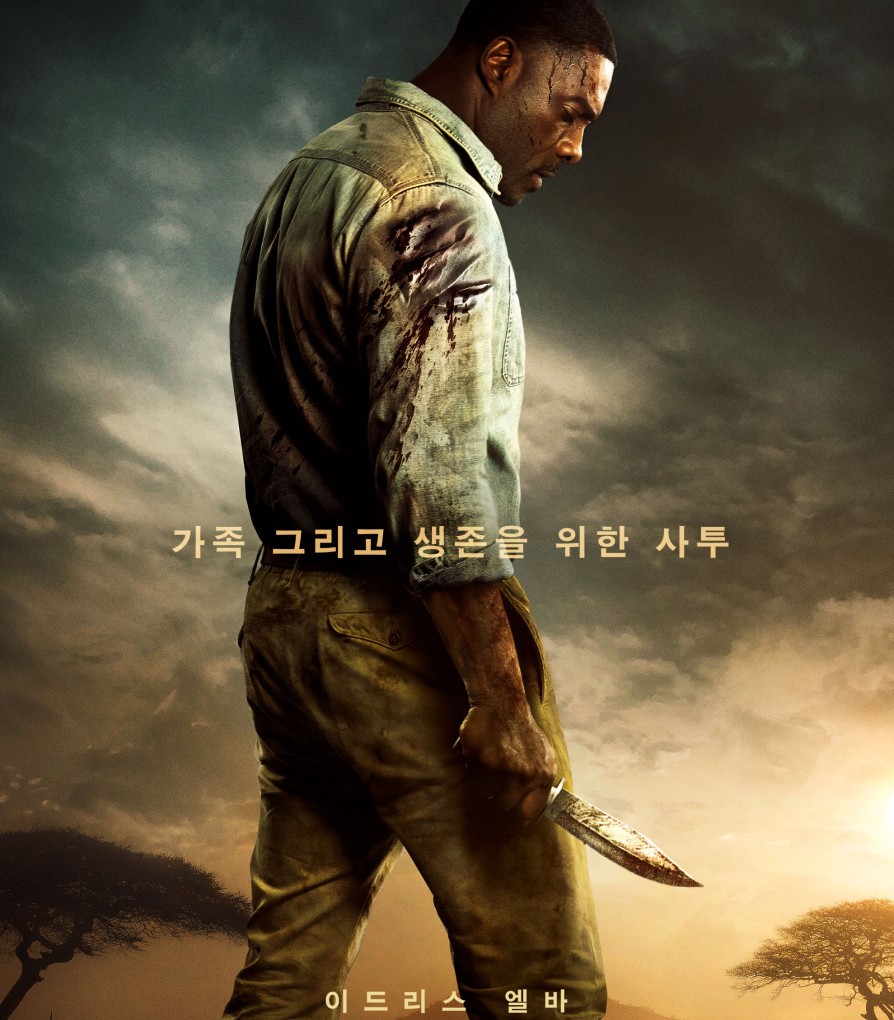 OI드리스엘바 식인사자와 맞짱 ( 사 자 사 냥 ) 1O8OP 공식자막