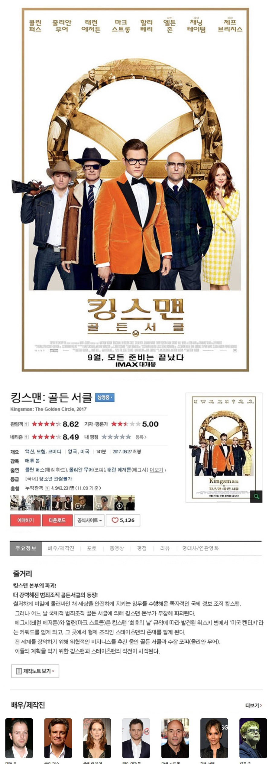 [킹스맨 2-골든 서클] 초고화질 한글자막