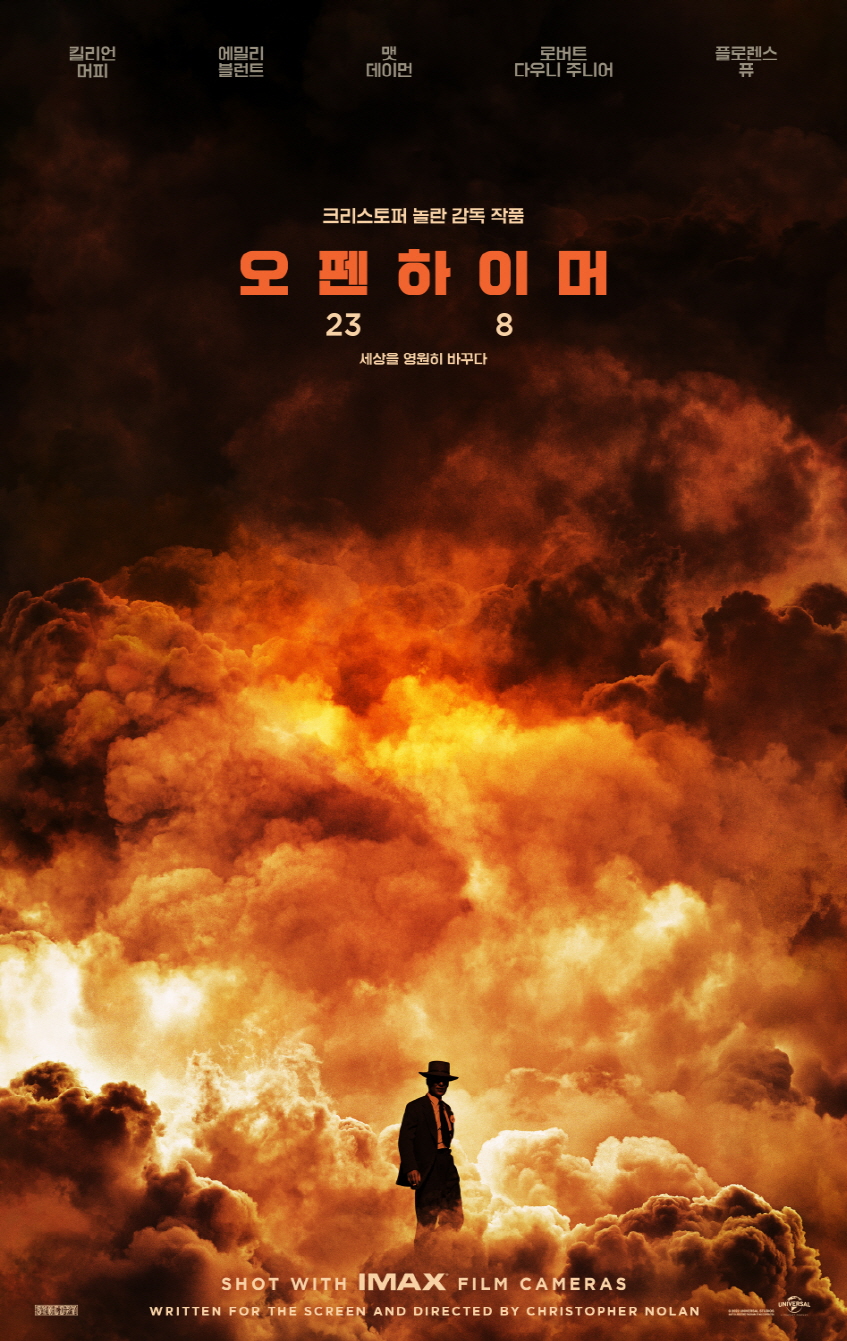 놀란감독 오펜하이머 정식화질 공식자막. 초고화질