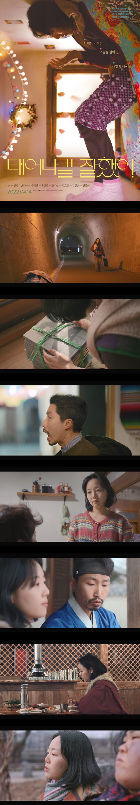 [태어나길 잘했어]FHD 어제를 버티고 오늘을 살아낸 내일의 나에게