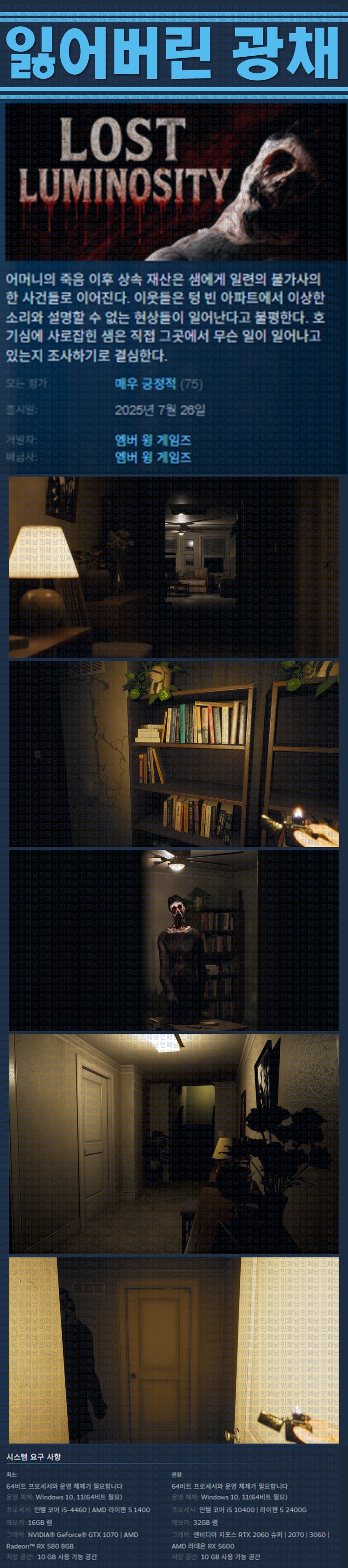 [한글무설치] 잃어버린 광채 v20250804