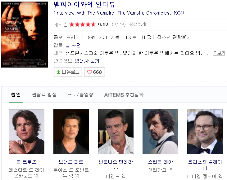 뱀.파.이.어와의 인터뷰 Interview.With.The.Vampire.1994 1080p