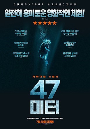 47 미터 1 (2017)