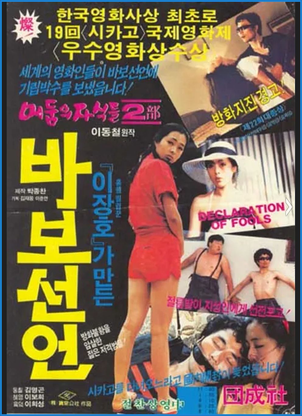 바보선언 (1983) [KOREAN] [1080p] [BluRay] [YTS.MX]