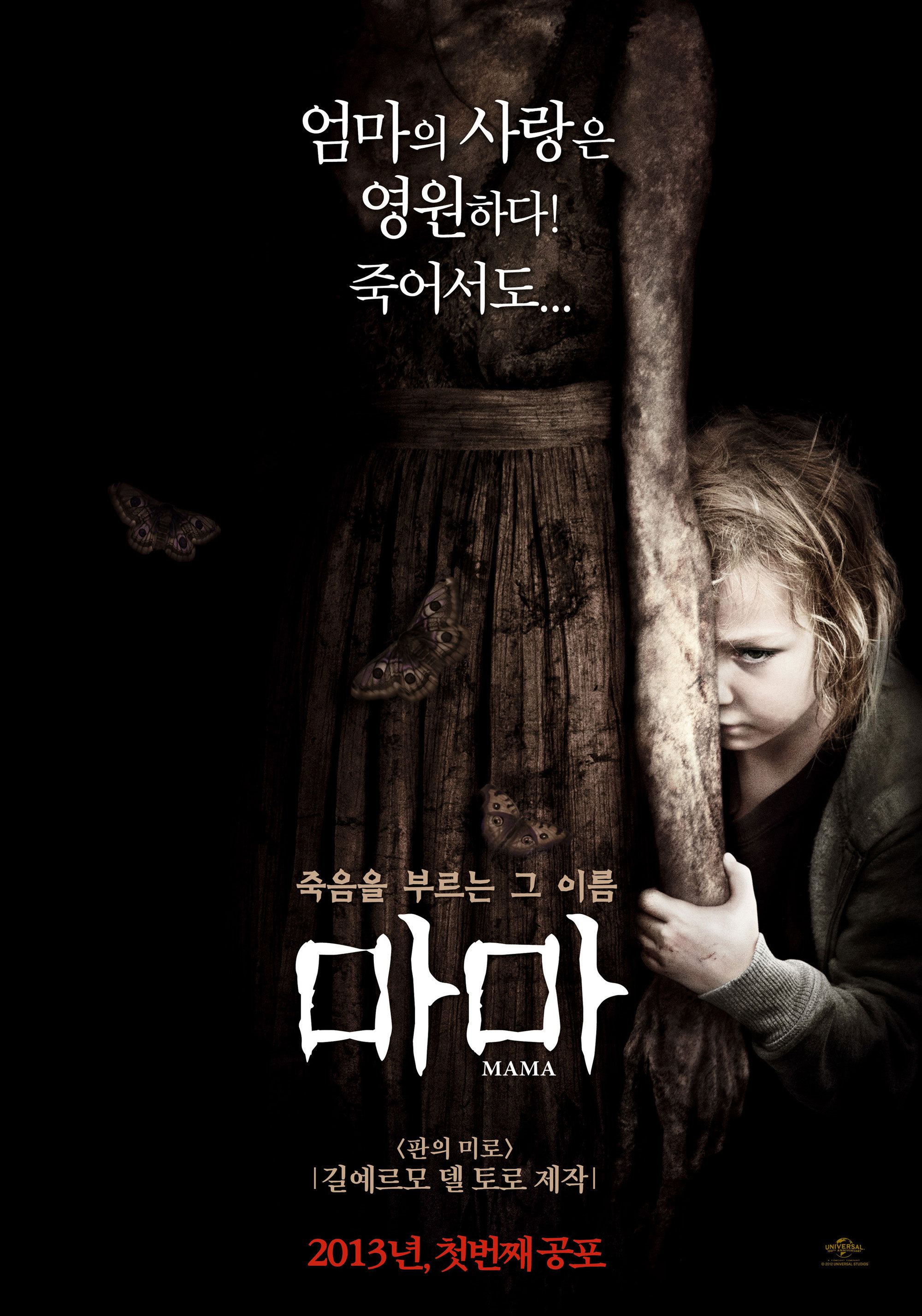 마마 (2013)