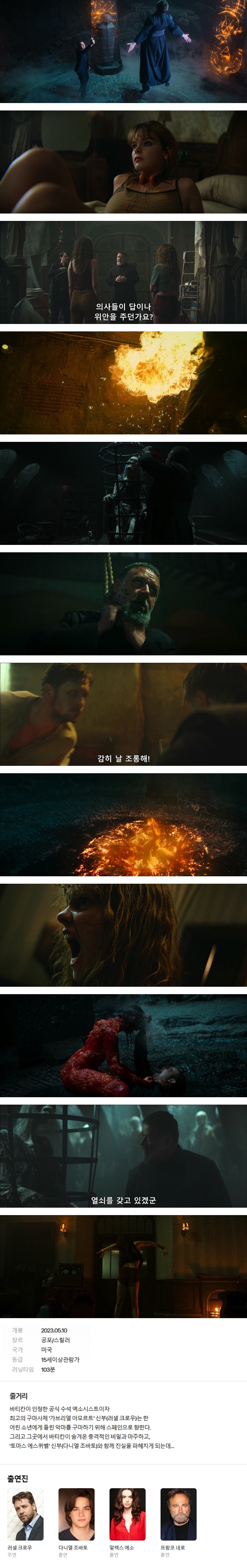 미스터리.스릴러 떠따 실제 사건 초고화질 . 정식자막 . 다니앨 죠바토 . FHD