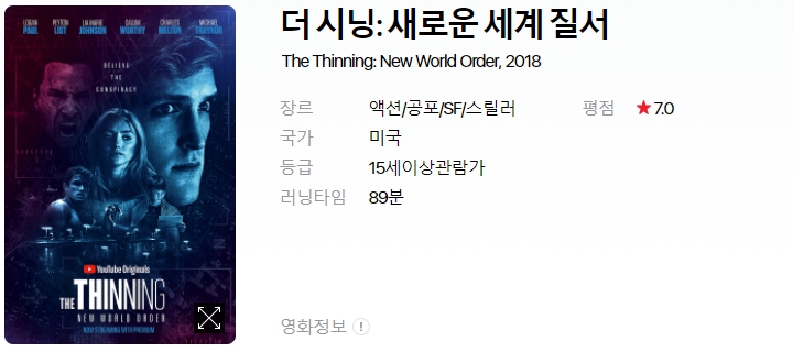 더 시닝 - 새로운 세계 질서 The Thinning 2018 1080p 자체자막