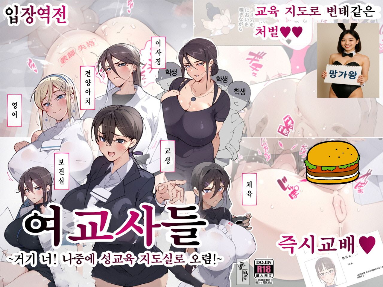 [망가왕] [74p] [풀컬러] 여교사들 - 거기 너! 나중에 성교육 지도실로오렴