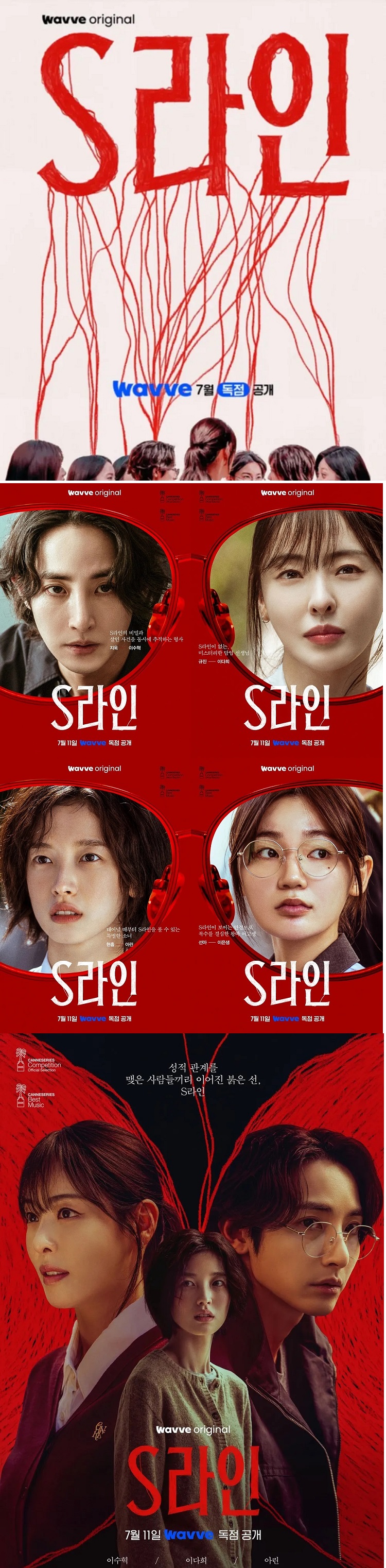 관계 맺은 사람끼리 연결되는 [[ S_라인 ] ] E01-E06 완결