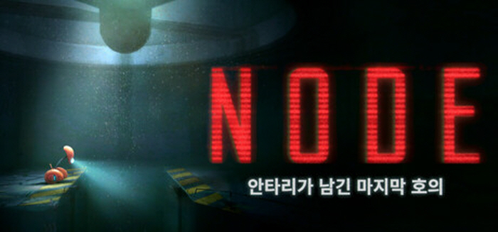 [무설치] 노드 안타리가 남긴 마지막 호의 한글