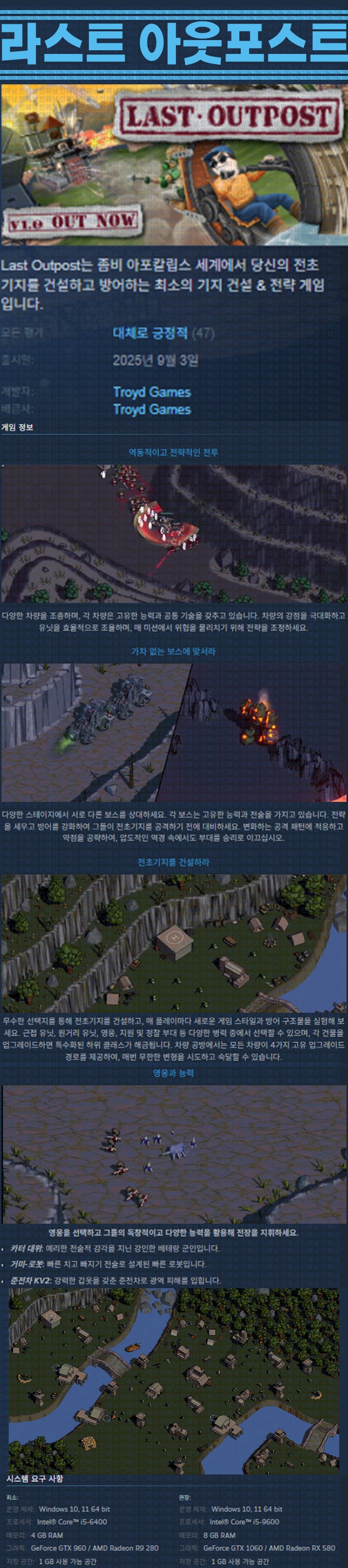 [한글무설치] 라스트 아웃포스트 v20250903