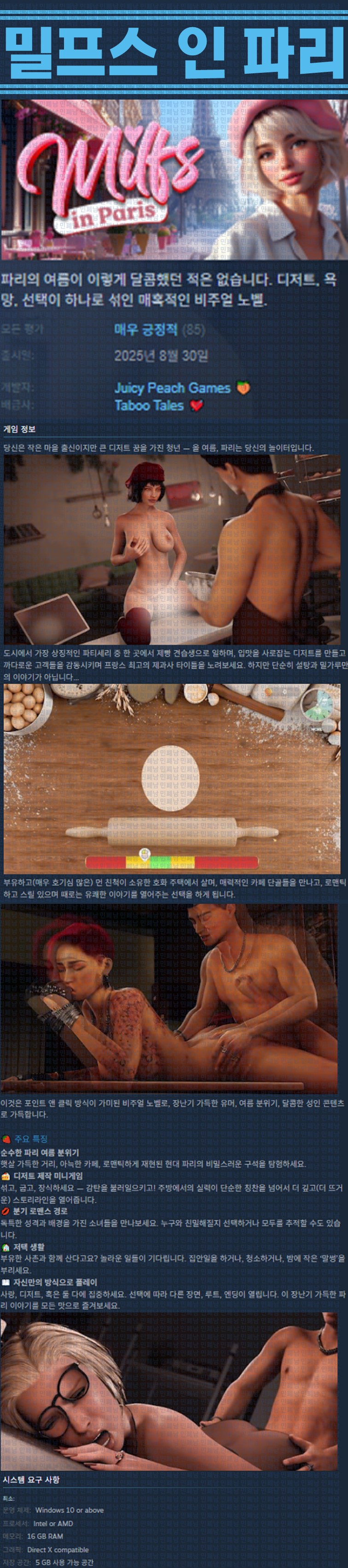 [한글무설치] 밀프스 인 파리 v20250830