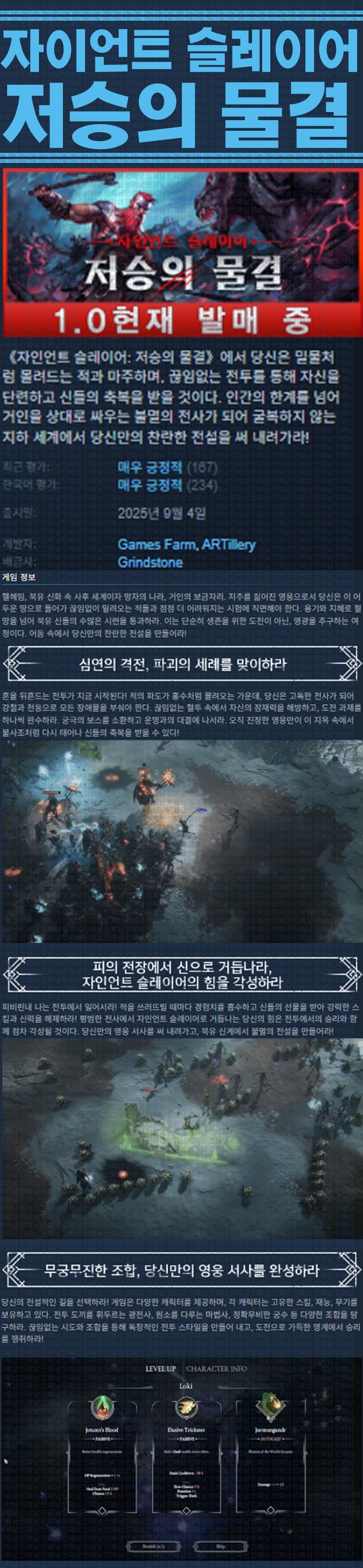 [한글무설치] 자이언트 슬레이어 저승의 물결 v1.0.0.87582