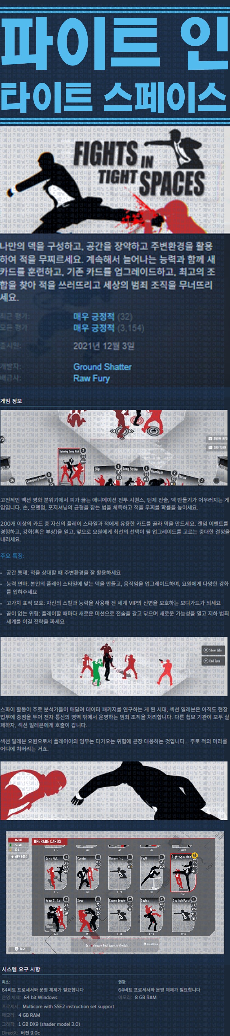 [한글무설치] 파이트 인 타이트 스페이스 v1.2.9514