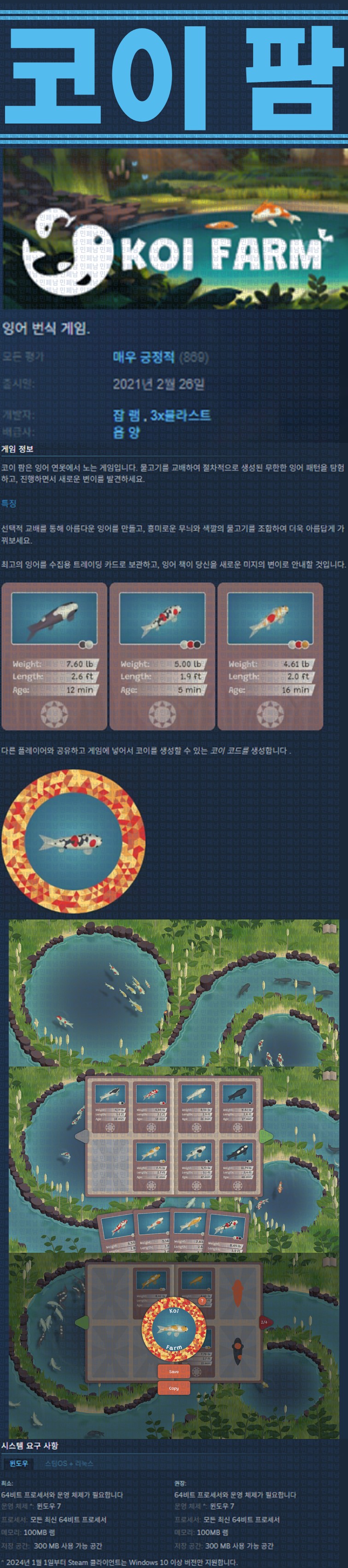 [한글무설치] 코이 팜 v20250411