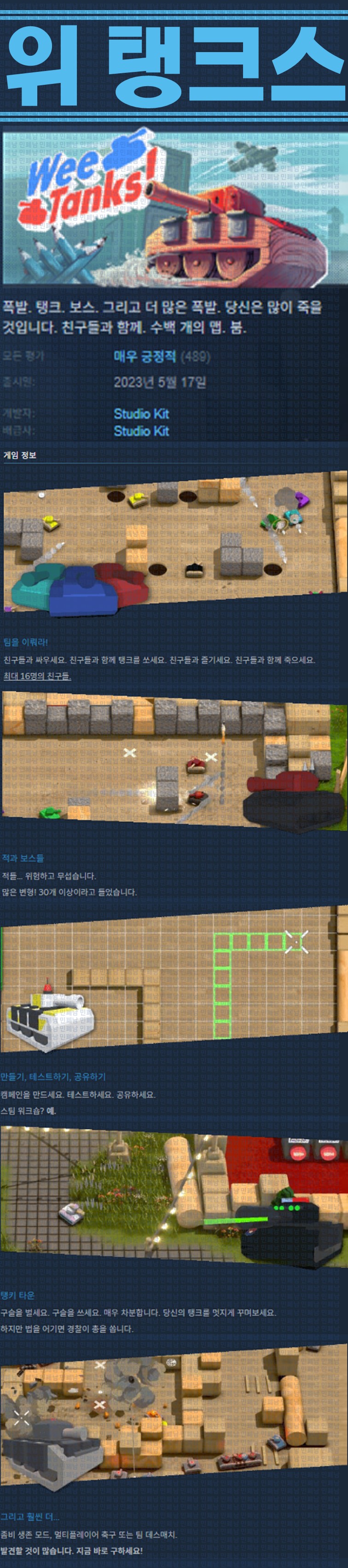 [한글무설치] 위 탱크스 v1.3.2