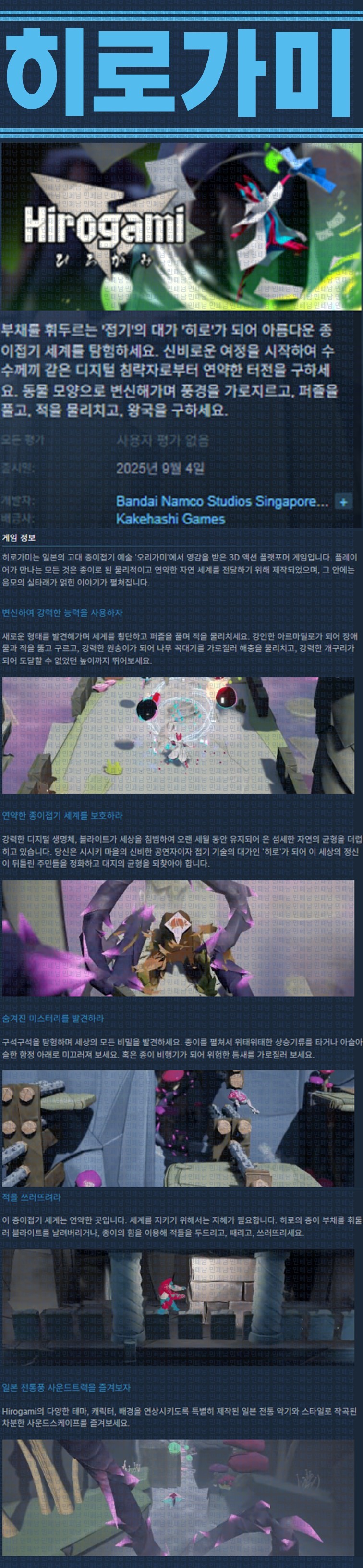 [한글무설치] 히로가미 v20250903