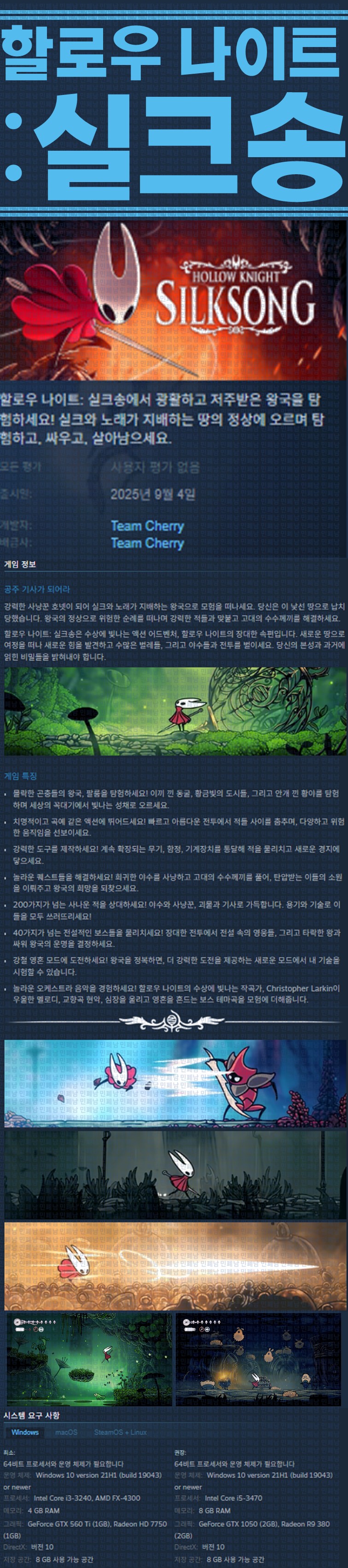 [한글무설치] 할로우 나이트 실크송 v1.0.28324