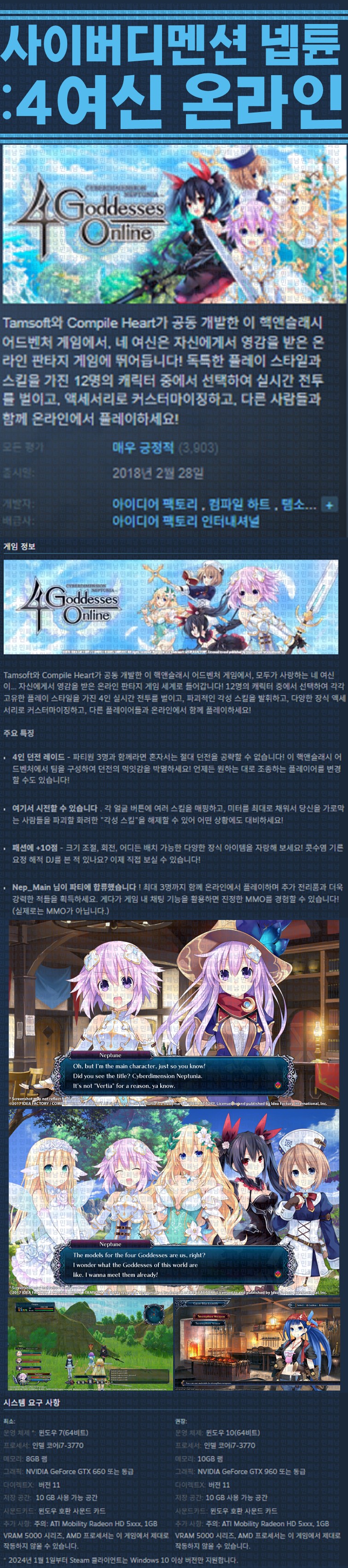 [한글무설치] 사이버디멘션 넵튠 4여신 온라인 v1.0.5