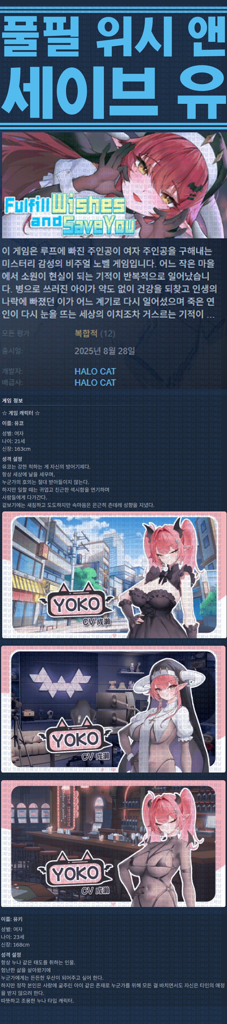 [한글무설치] 풀필 위시 앤 세이브 유 v1.0.7