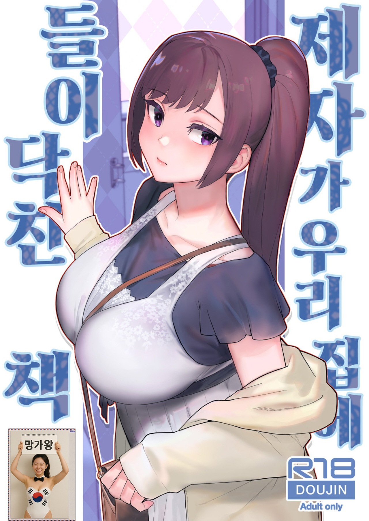 [망가왕] [45p] 제자가 우리 집에 들이닥친 책