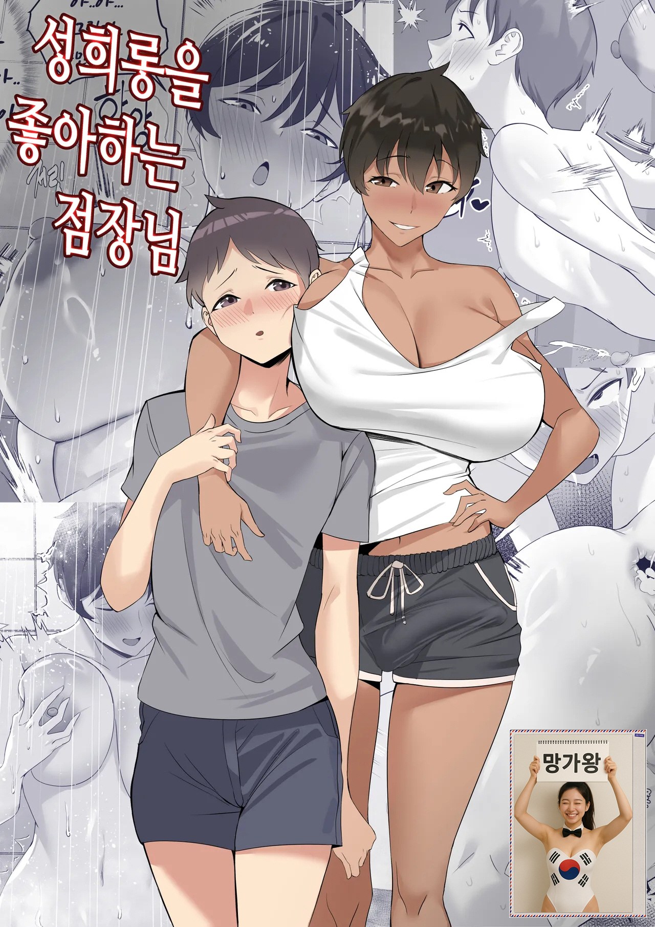 [망가왕] [57p] 성희롱을 좋아하는 점장님