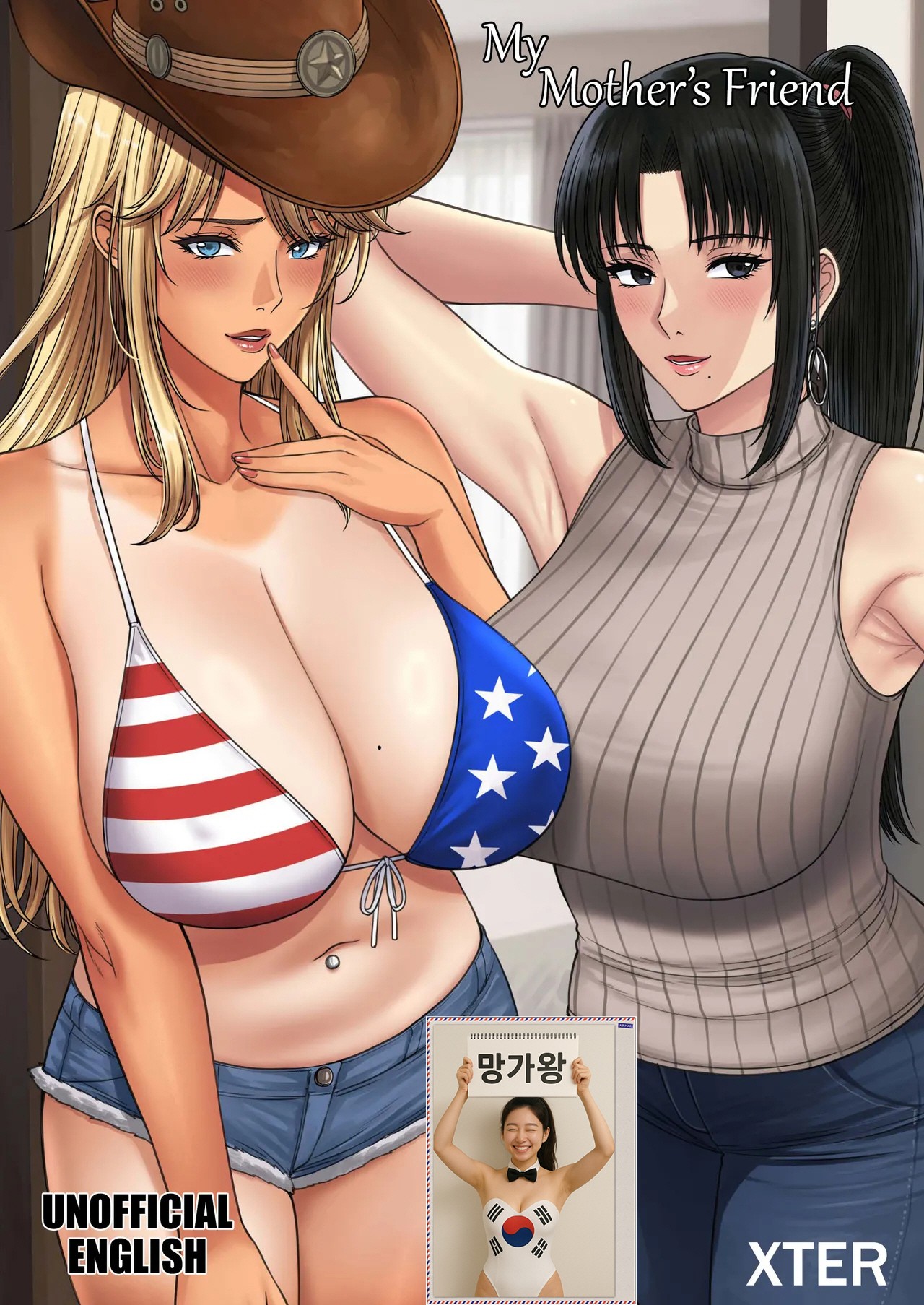 [망가왕] [60p] 내 어머니의 친구