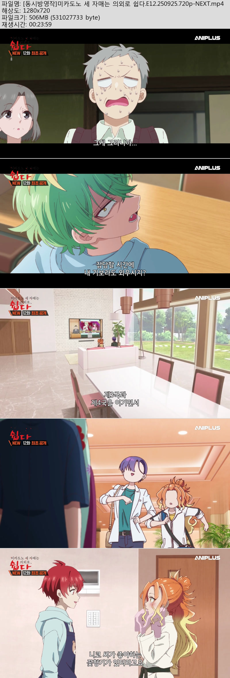 [동시방영작]미카도노 세 자매는 의외로 쉽다.E12.250925.720p-NEXT