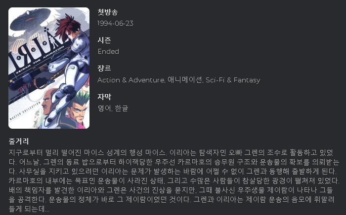 [인생] 이리아 - 제이람 더 애니메이션 [OVA] 01-06완결 -모험 SF 액션-