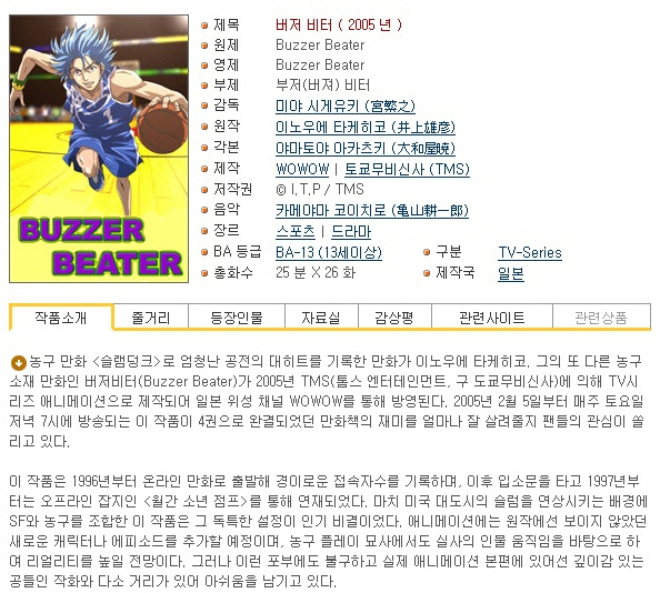 [인생] 버저 비터 [버져] 01-26완결 -스포츠 농구 드라마-