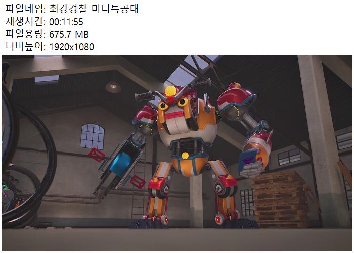 최강경찰 미니특공대 720 한국어 11-20