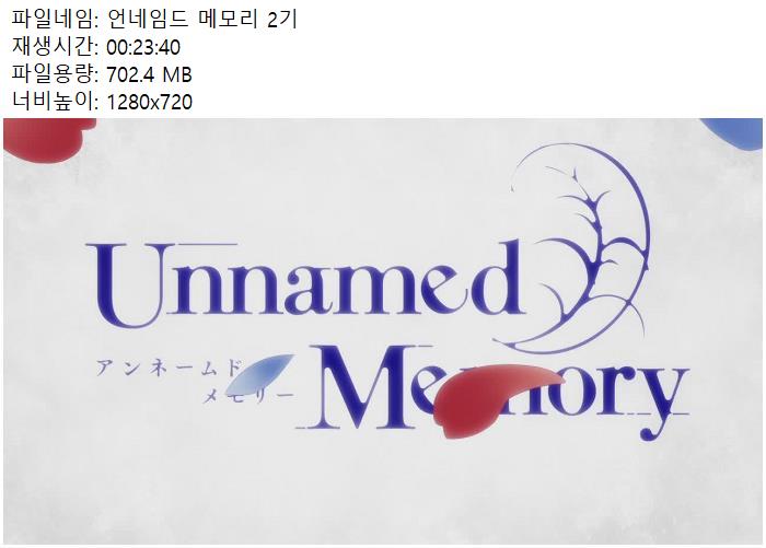 언네임드 메모리 2기 12부작 720 한글자막