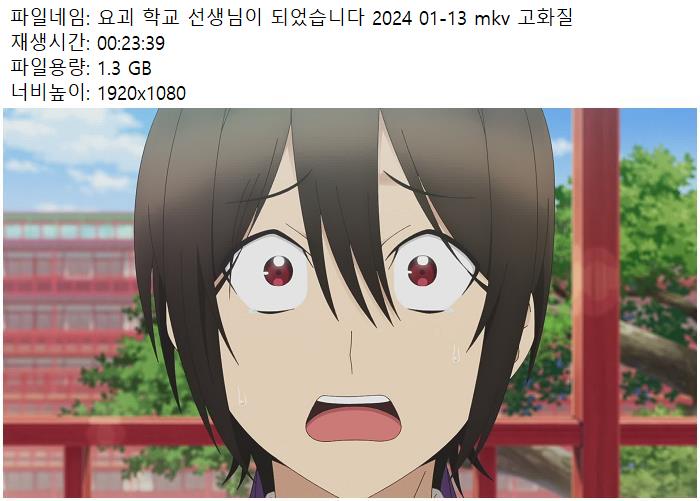 요괴 학교 선생님이 되었습니다 13부작 1080 한글자막