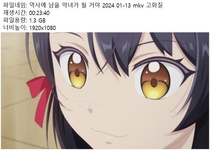 역사에 남을 악녀가 될 거야 13부작 1080 한글자막