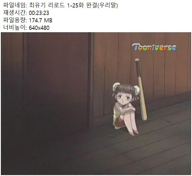 최유기 리로드 25부작 720 한국어