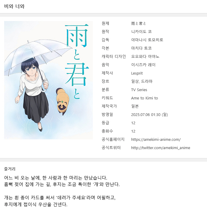 비와 너와 01-12완결 -일상 가족 드라마-