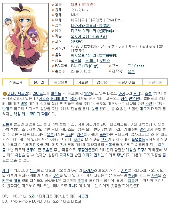 엠엠 [MM] 01-12완결 [SP 포함] -일상 코믹 로맨스-