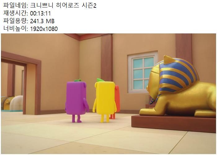 크니쁘니 히어로즈 시즌2 4부작 한국어 720