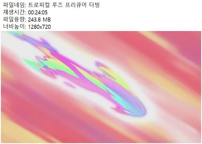 트로피컬 루즈 프리큐어 720 한국어 01-15
