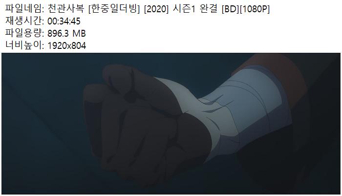 천관사복 시즌1 12부작 1080 더빙