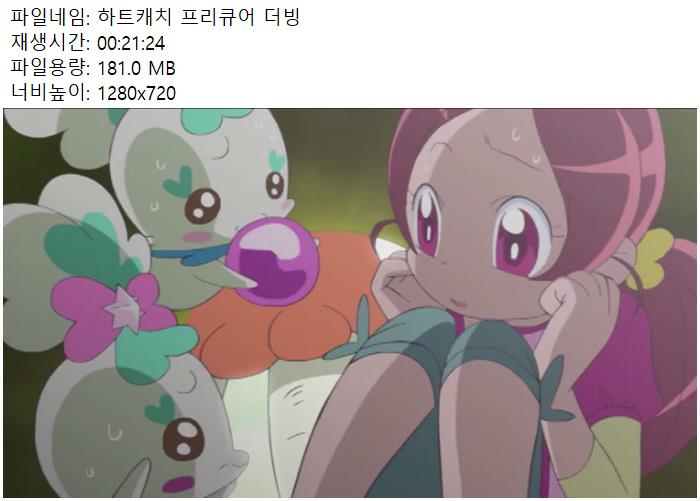 하트캐치 프리큐어 720 한국어 01-20