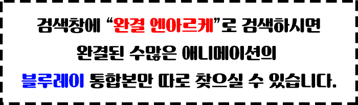 [블루레이/완결] 천지무용 양황귀 5기 - 01화 06화 END (BD 1920x1080)