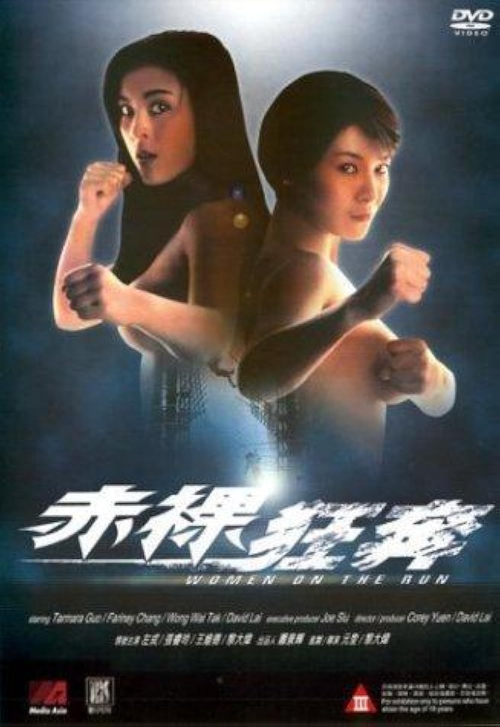 마담캅스 Women On The Run 1993 - 영문자막