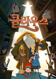 [UHD] 클라우스 Klaus.2019.2160p.NF.HEVC.WEB-DL.DDP5.1