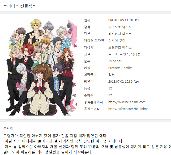 브라더스 컨플릭트 01-12완결 [OVA 포함] -일상 로맨스 코믹 드